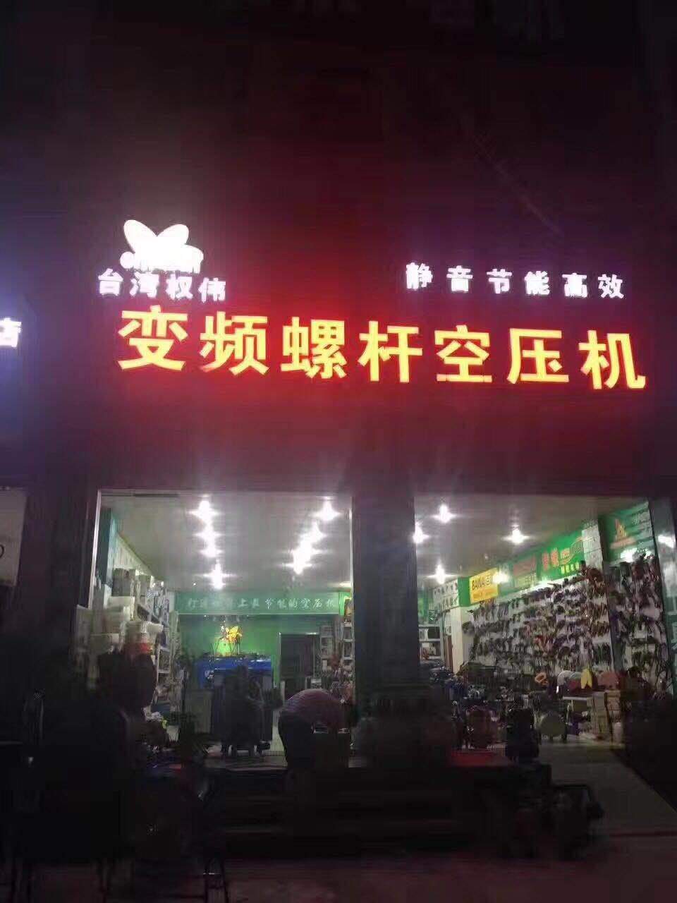 權(quán)偉節(jié)能空壓機